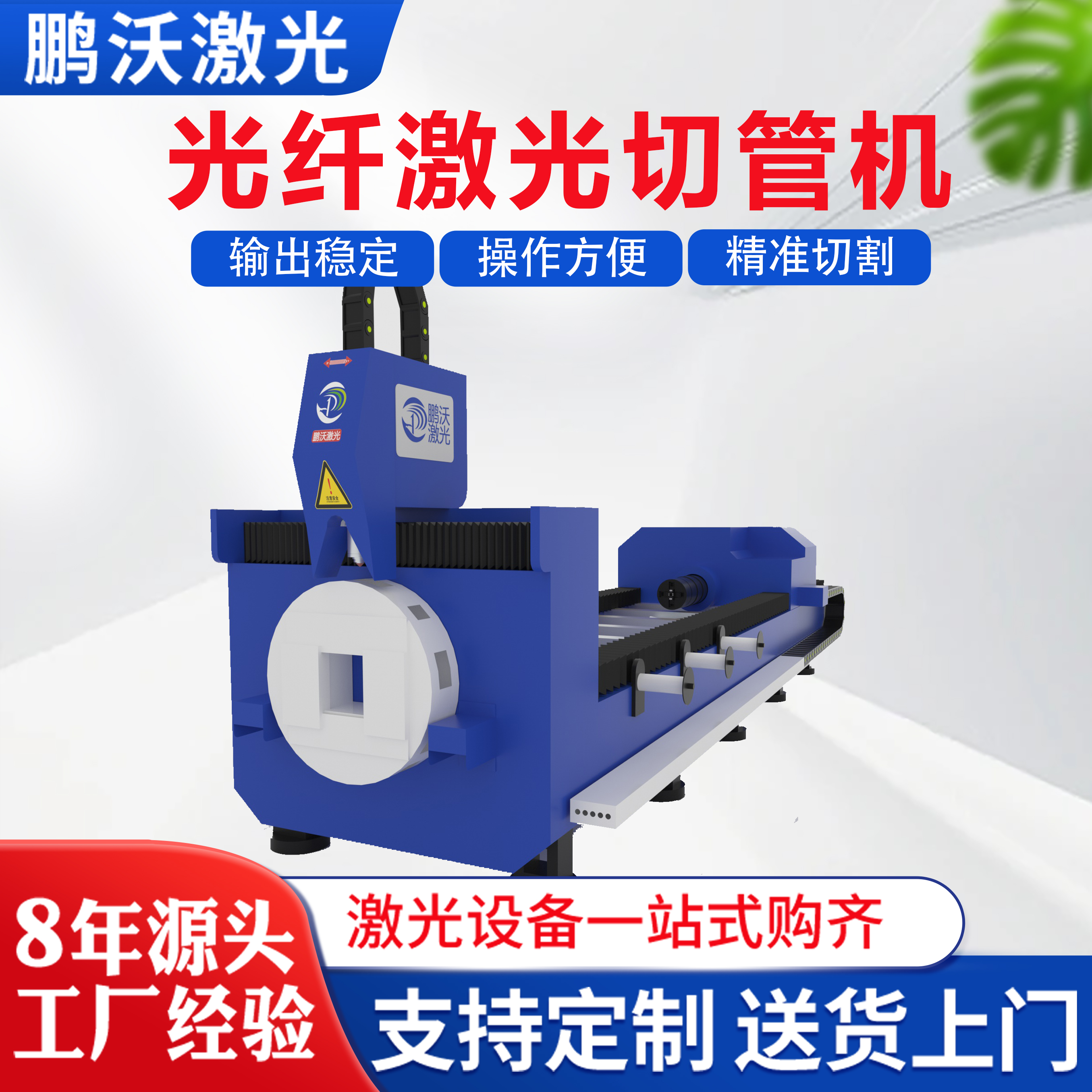 鵬沃廠家直供全自動小型管材激光切割機(jī)金屬管材光纖激光切管機(jī)